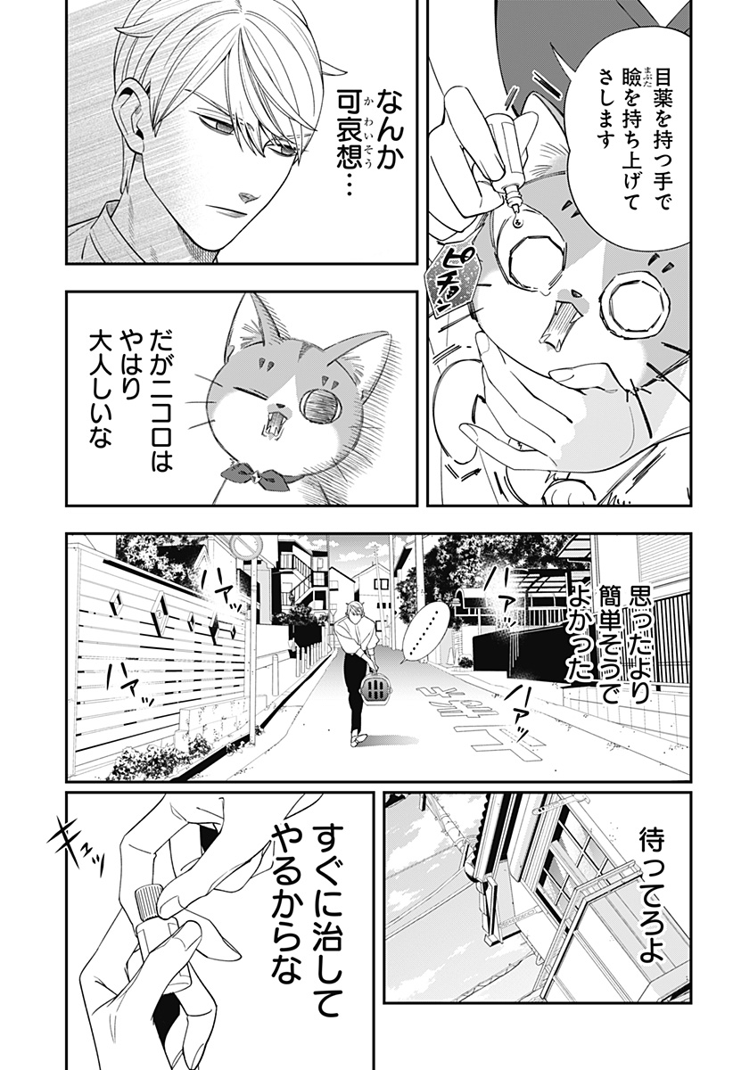 Miyaou Tarou ga Neko wo Kau Nante - Chapter 7 - Page 9